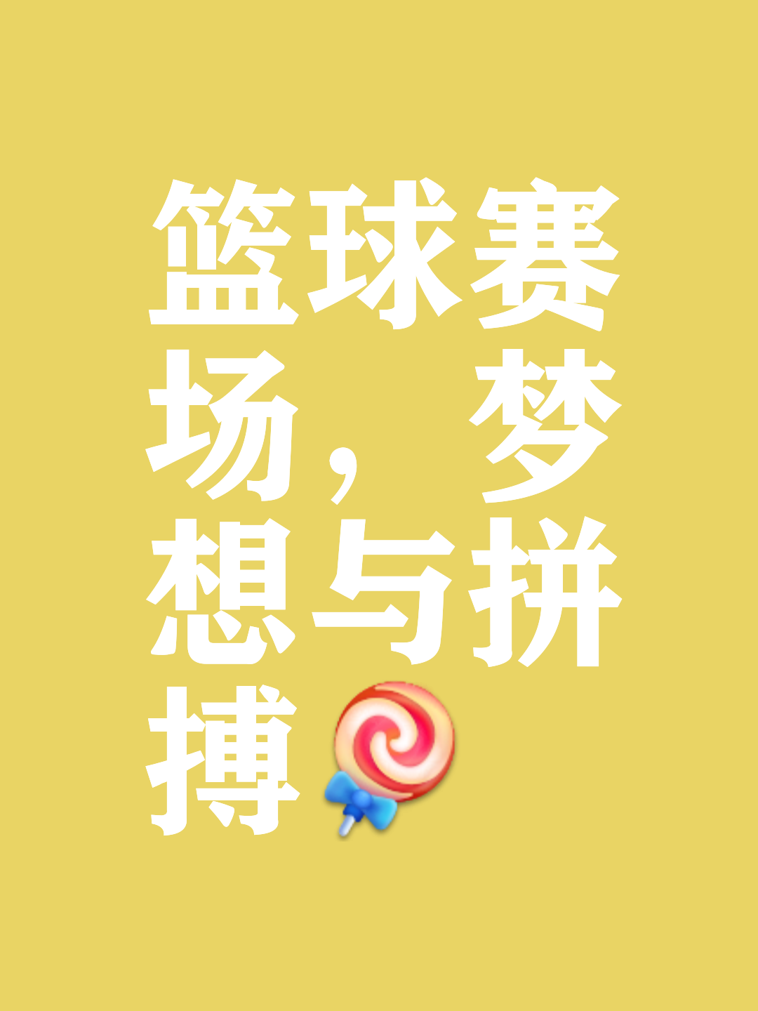 乐鱼电竞-包含线上特色篮球赛事推动“体育+新媒体”深度融合的词条