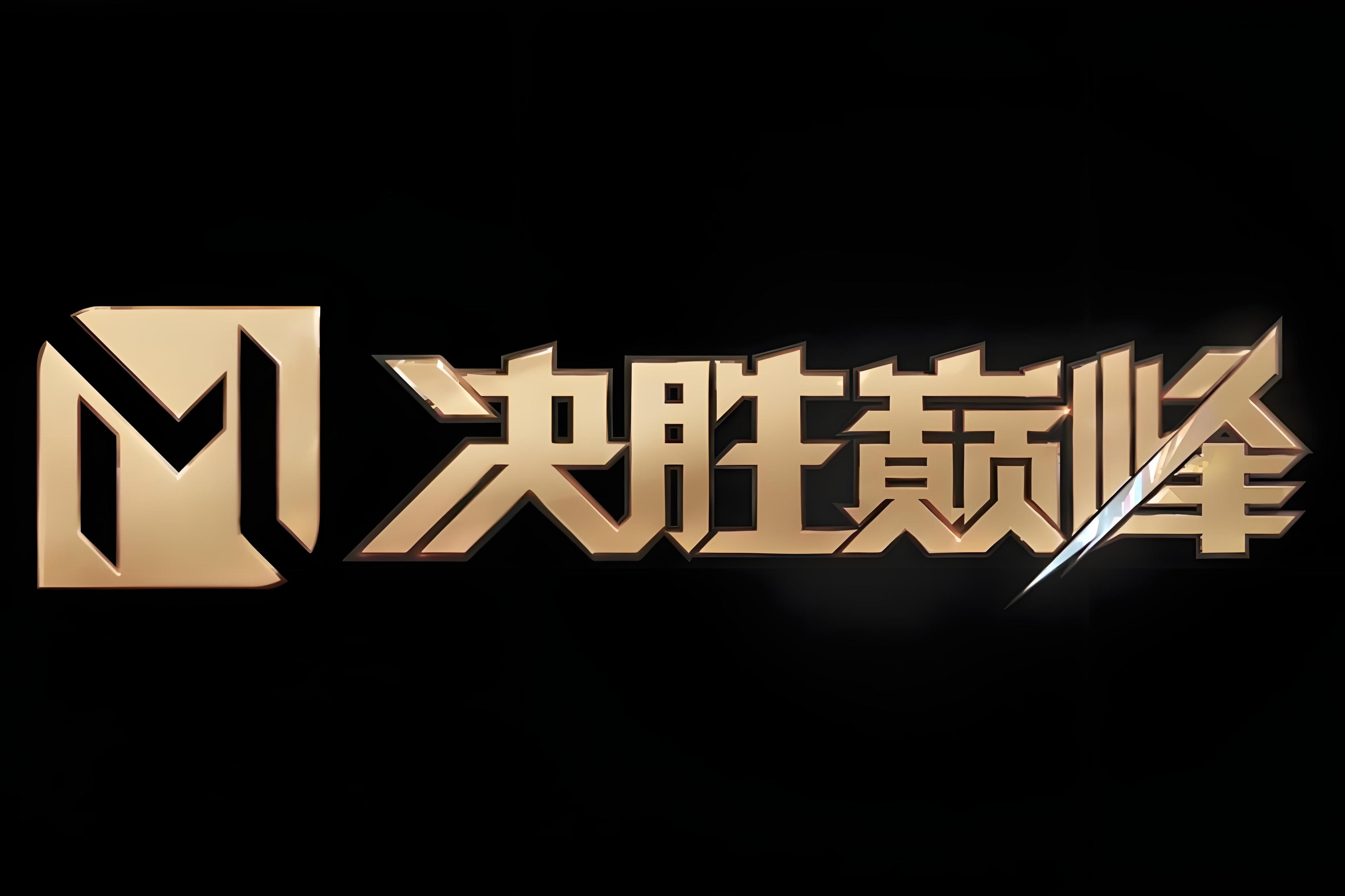 APP下载 LY Sports-5分钟决胜：最后段比赛激烈拼抢，谁能笑到最后？的简单介绍