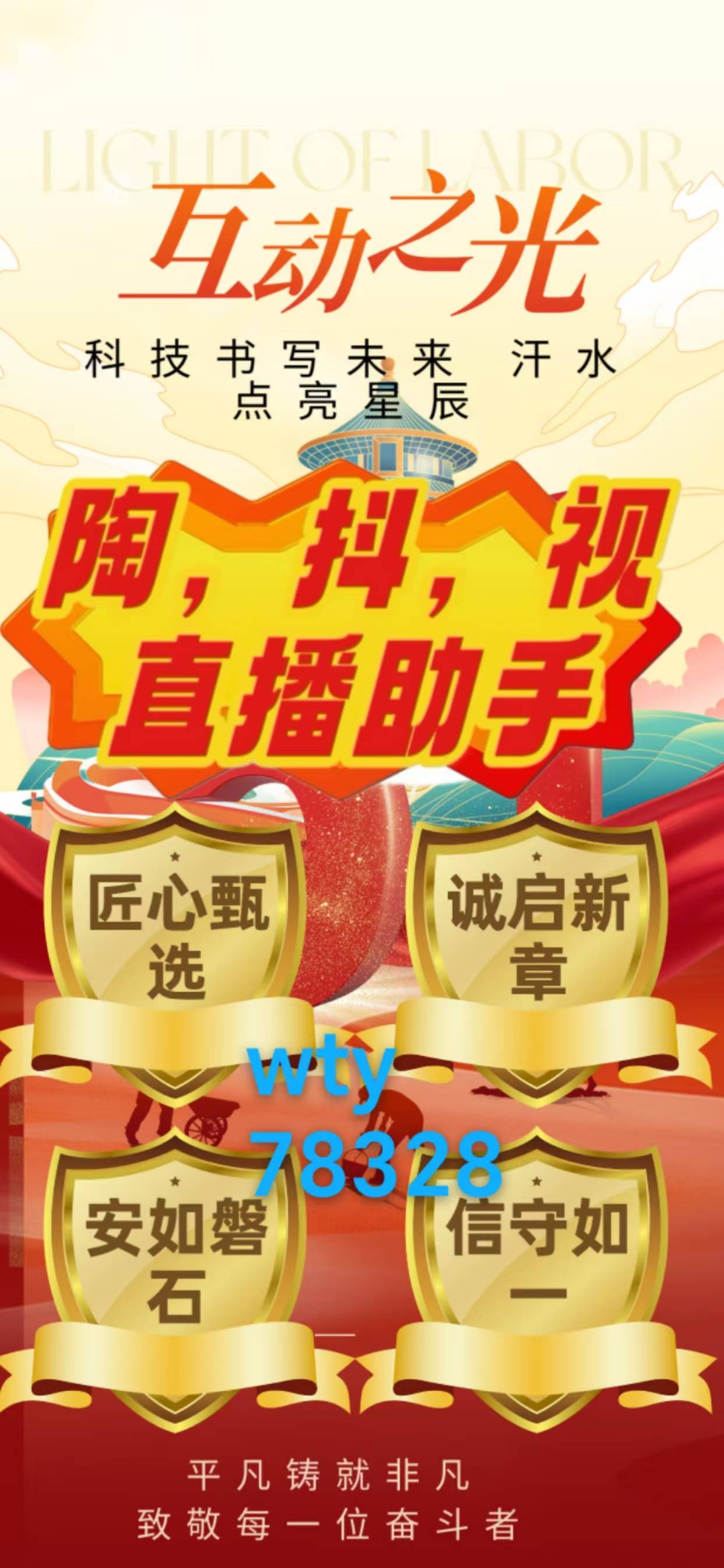 视频直播+互动投票，提升观众体验新高度的简单介绍