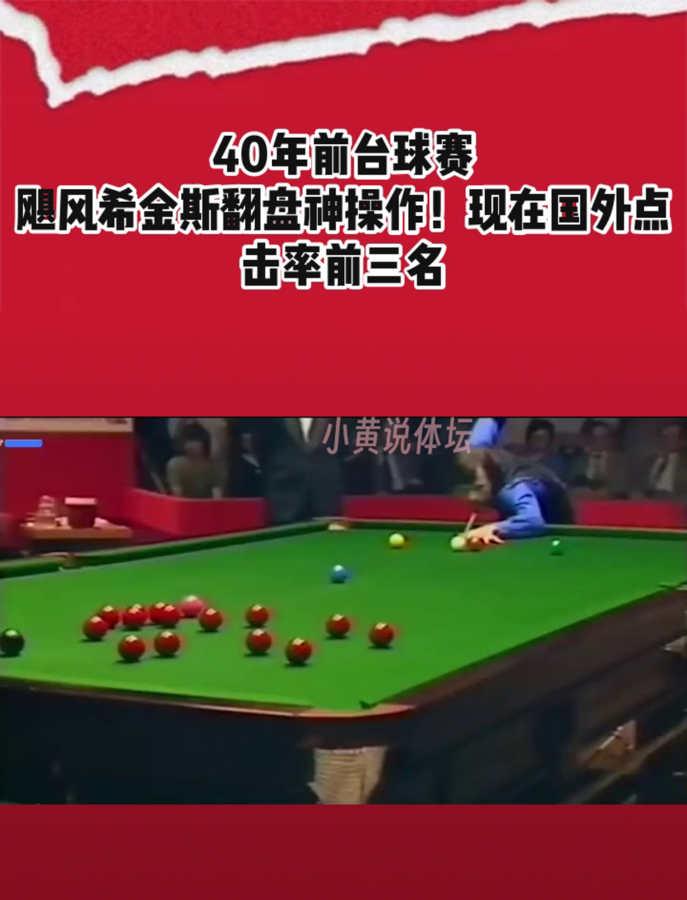 台球运动在海外的发展现状