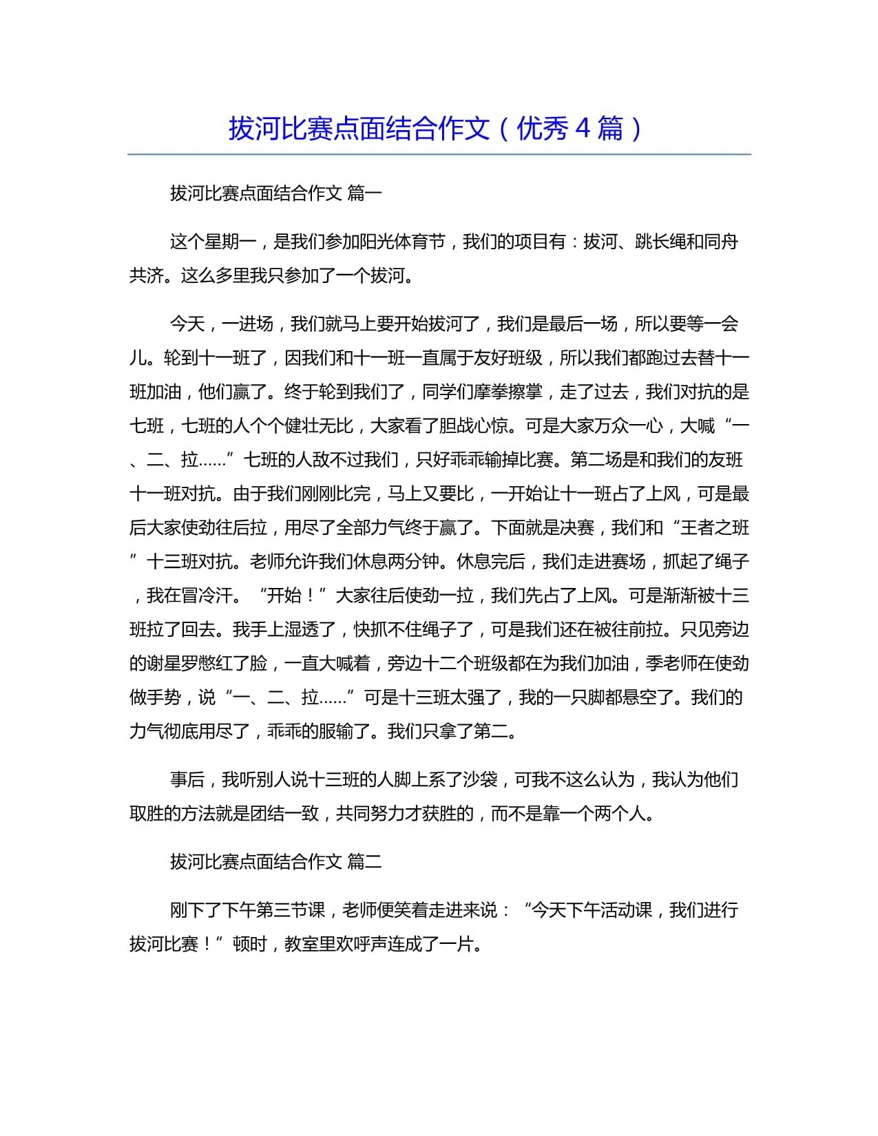 包含比赛亮点：全场闪光的精彩段落全回顾的词条